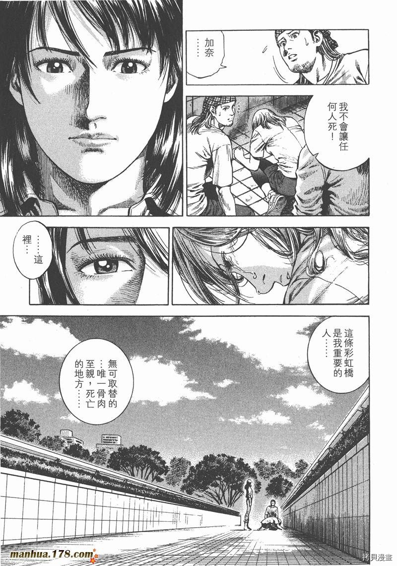 《天使心》漫画最新章节第24卷免费下拉式在线观看章节第【98】张图片