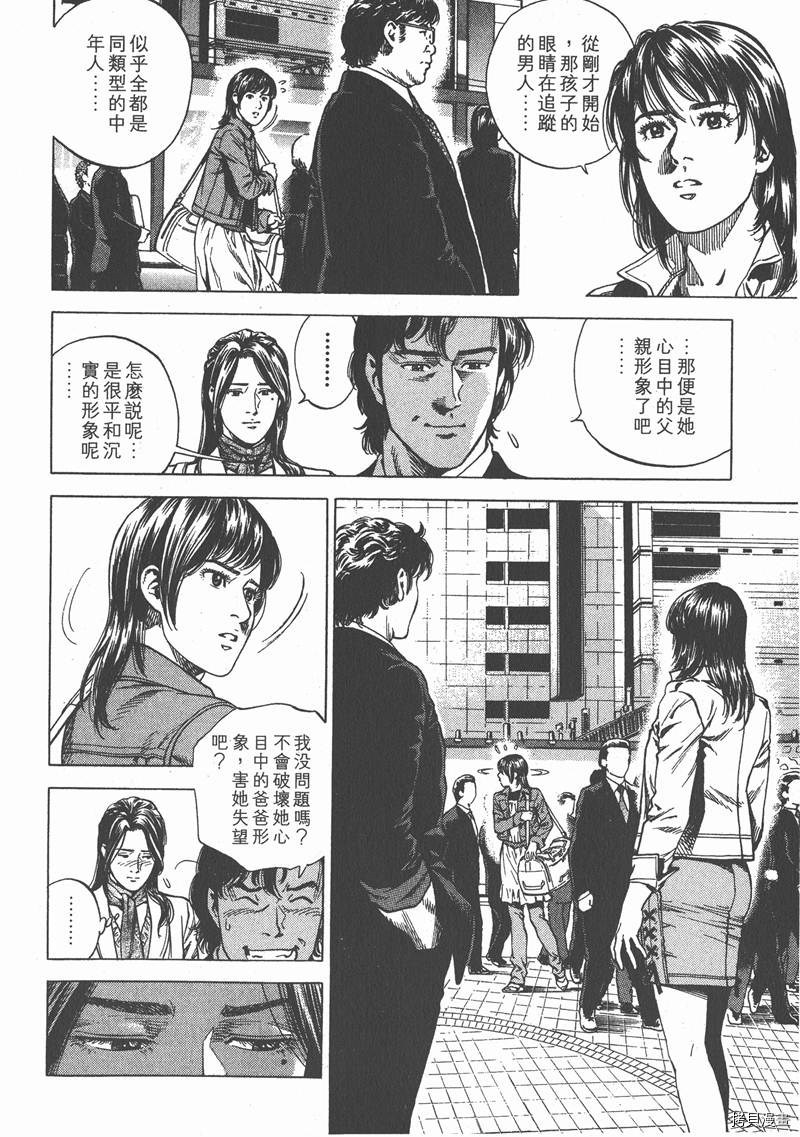 《天使心》漫画最新章节第20卷免费下拉式在线观看章节第【174】张图片