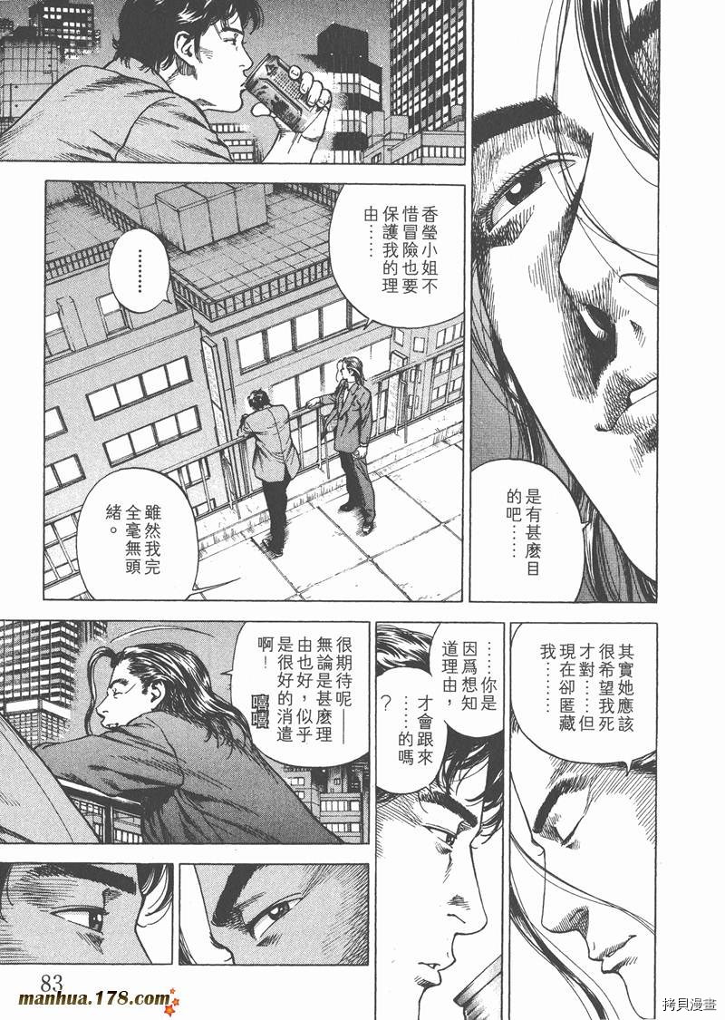 《天使心》漫画最新章节第19卷免费下拉式在线观看章节第【84】张图片