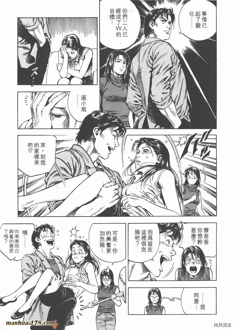 《天使心》漫画最新章节第6卷免费下拉式在线观看章节第【95】张图片