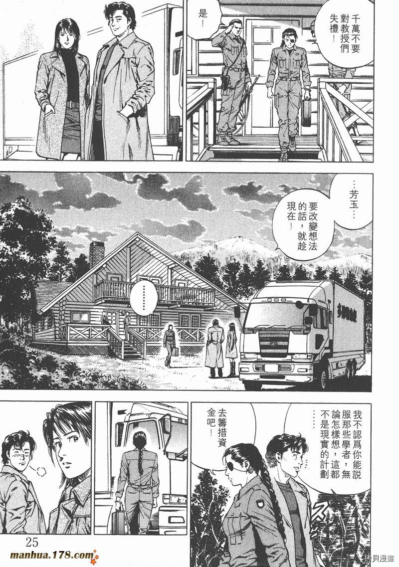 《天使心》漫画最新章节第16卷免费下拉式在线观看章节第【26】张图片