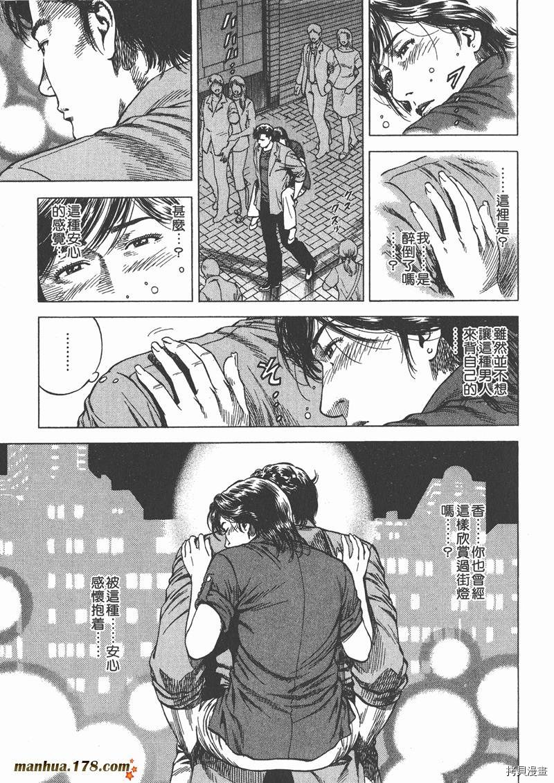 《天使心》漫画最新章节第10卷免费下拉式在线观看章节第【75】张图片