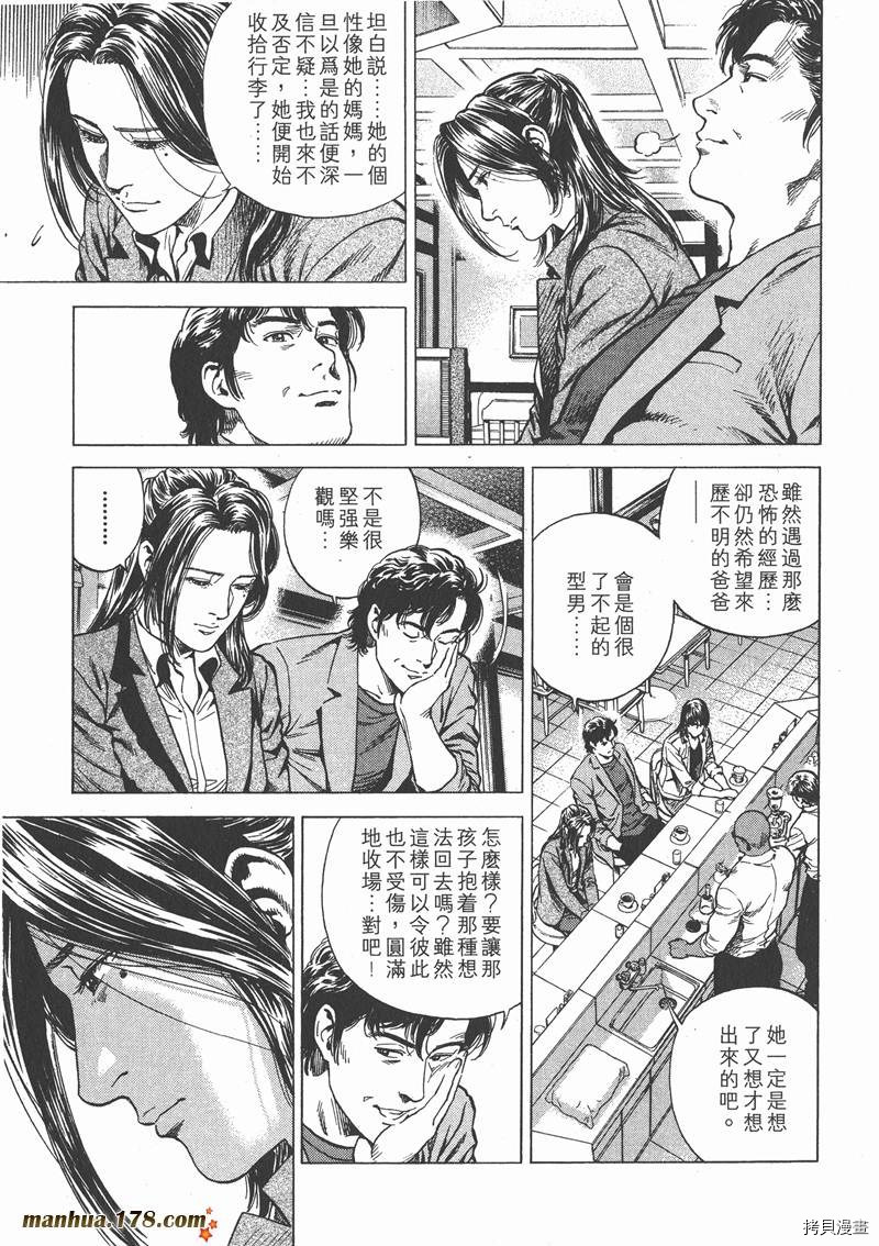 《天使心》漫画最新章节第21卷免费下拉式在线观看章节第【69】张图片