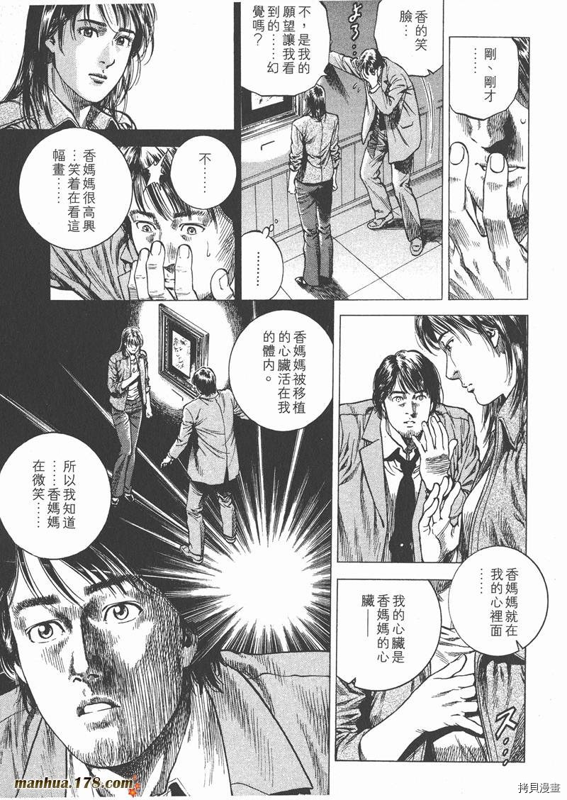 《天使心》漫画最新章节第9卷免费下拉式在线观看章节第【151】张图片