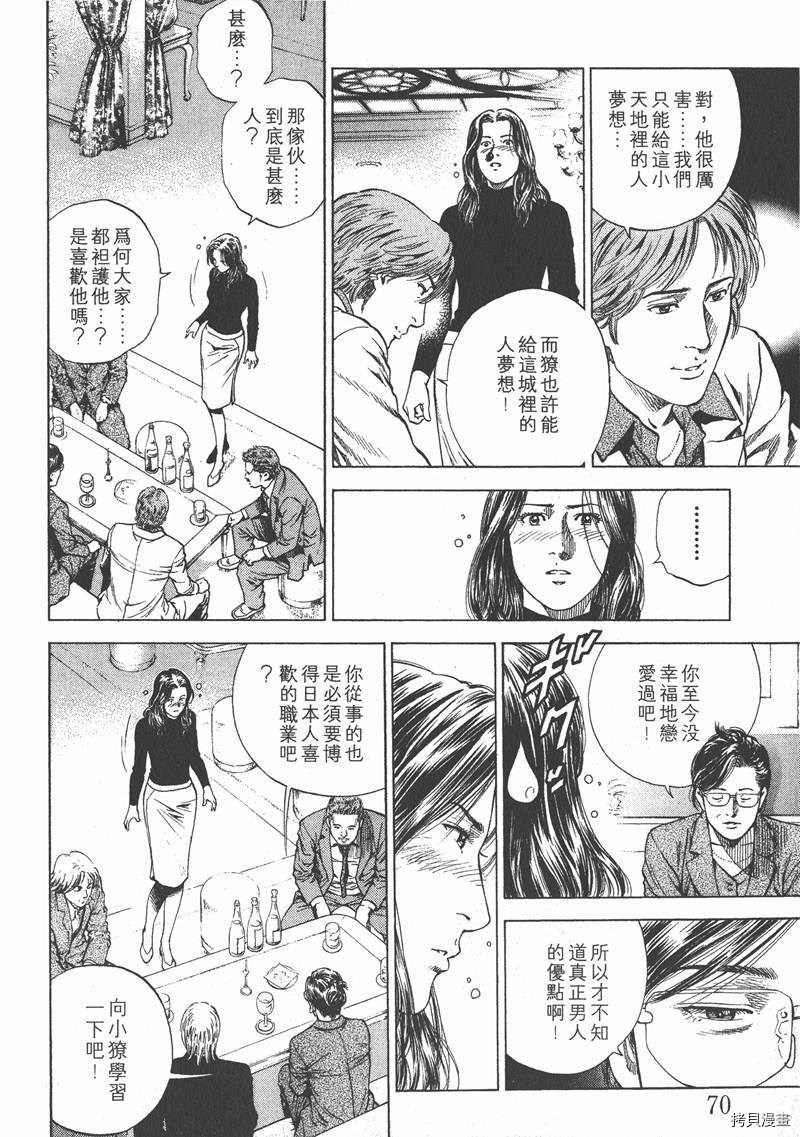 《天使心》漫画最新章节第15卷免费下拉式在线观看章节第【71】张图片