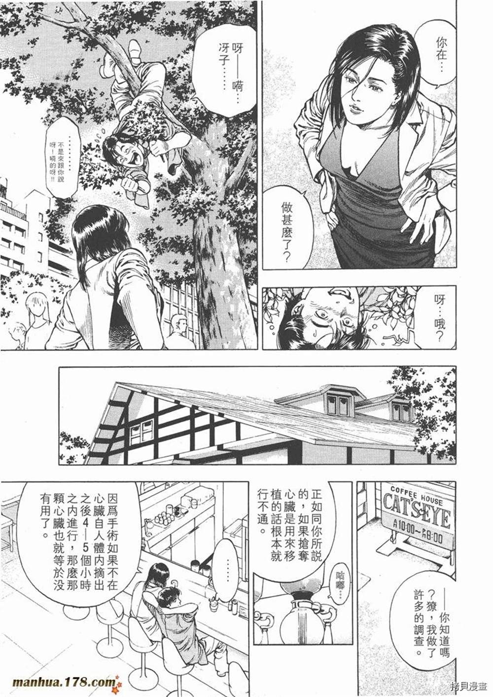 《天使心》漫画最新章节第1卷免费下拉式在线观看章节第【89】张图片