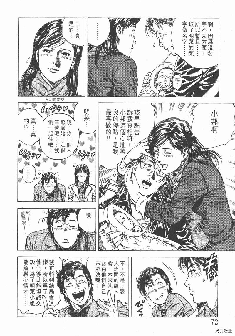 《天使心》漫画最新章节第11卷免费下拉式在线观看章节第【73】张图片