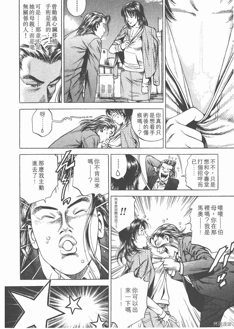 《天使心》漫画最新章节第19卷免费下拉式在线观看章节第【105】张图片