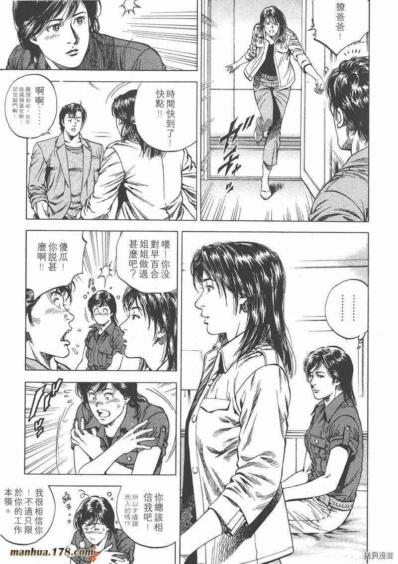 《天使心》漫画最新章节第10卷免费下拉式在线观看章节第【27】张图片