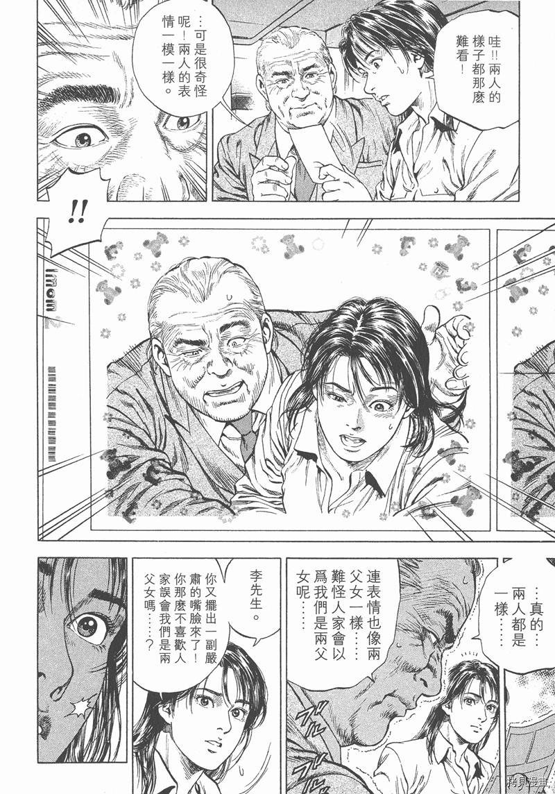 《天使心》漫画最新章节第4卷免费下拉式在线观看章节第【41】张图片