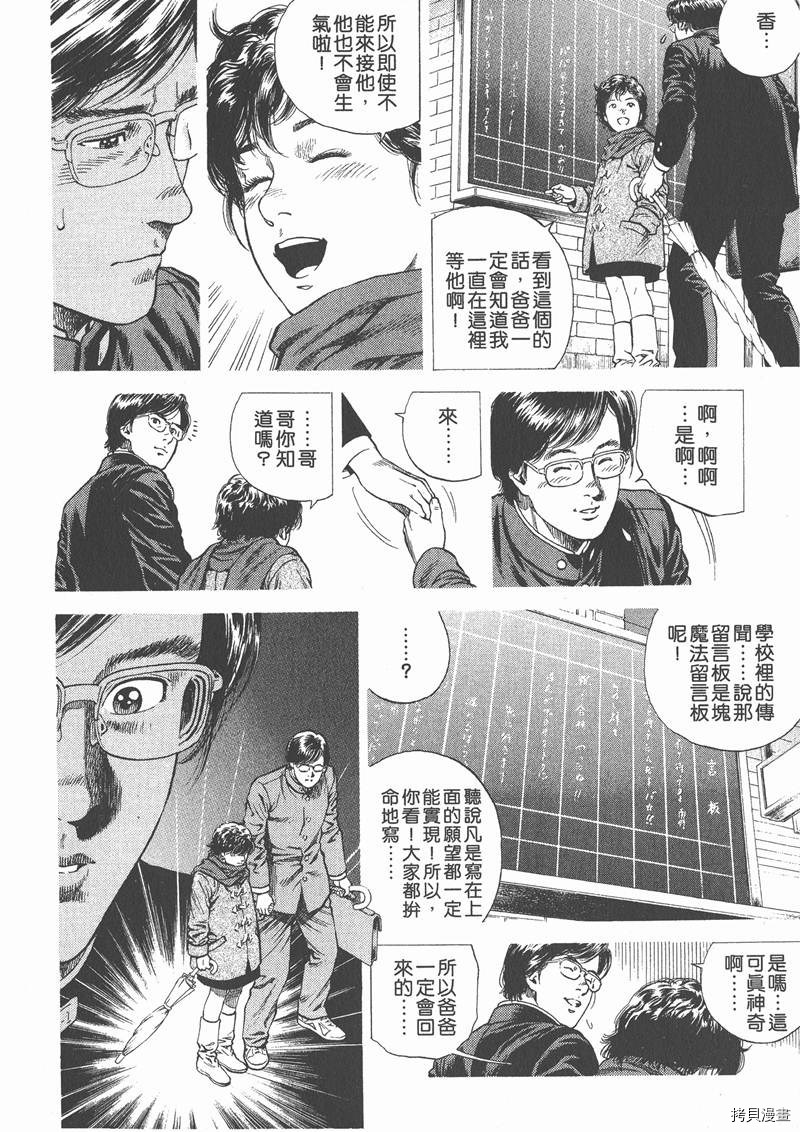 《天使心》漫画最新章节第10卷免费下拉式在线观看章节第【128】张图片