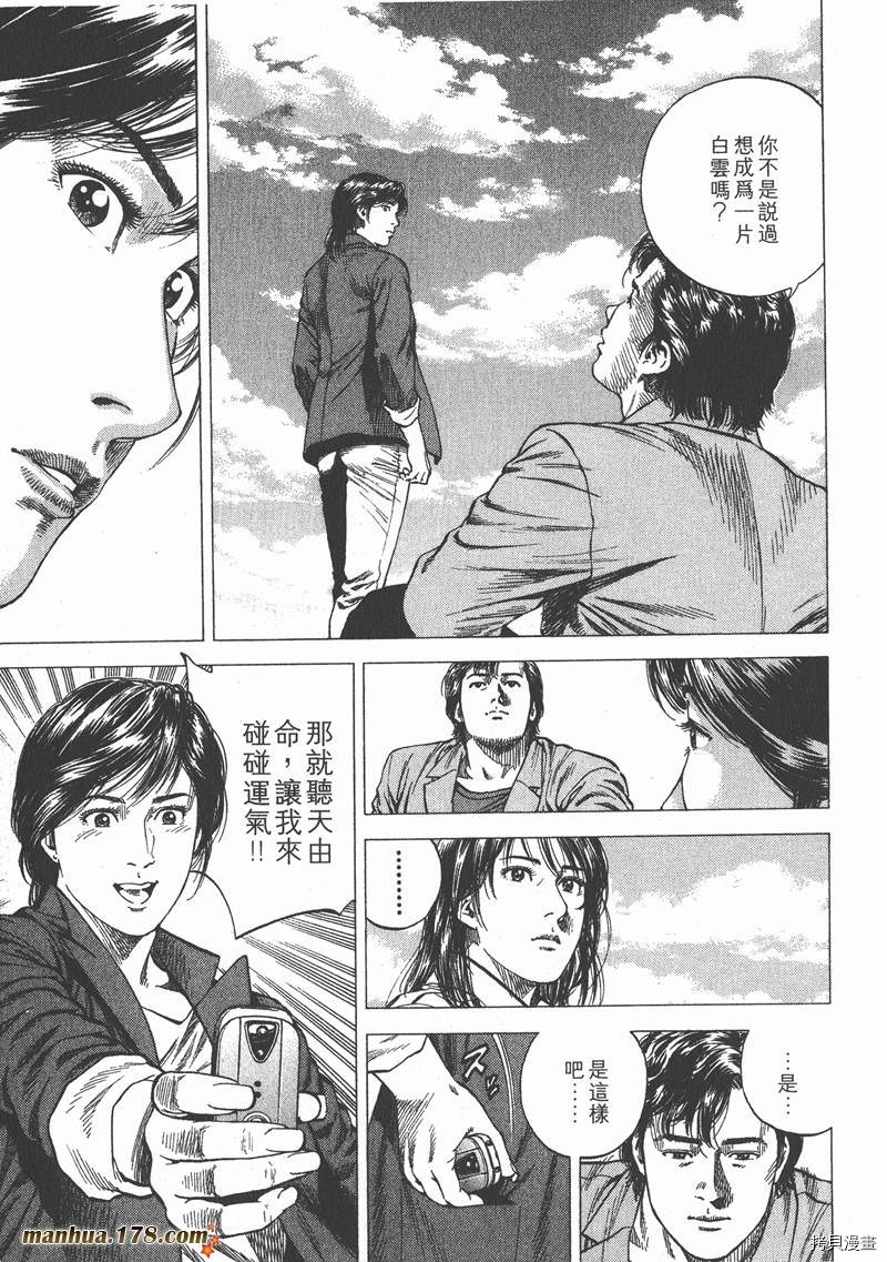 《天使心》漫画最新章节第11卷免费下拉式在线观看章节第【16】张图片