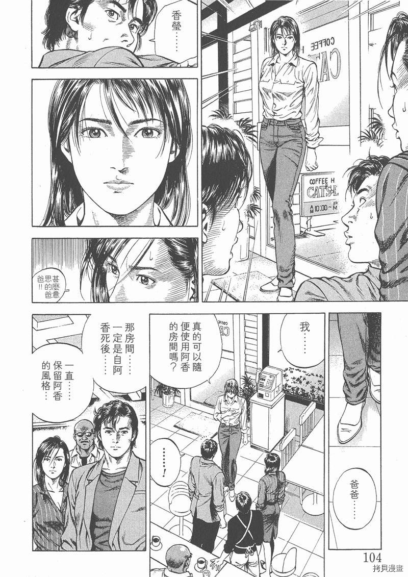 《天使心》漫画最新章节第4卷免费下拉式在线观看章节第【107】张图片