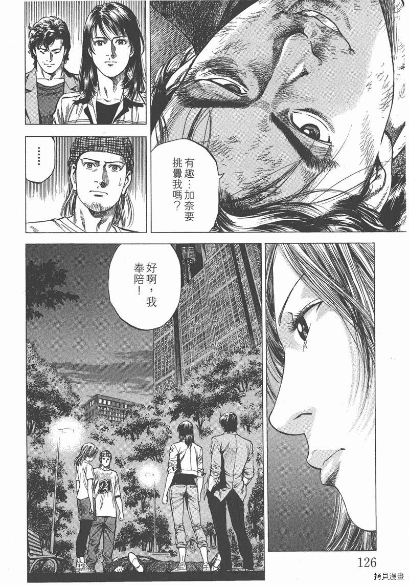 《天使心》漫画最新章节第24卷免费下拉式在线观看章节第【127】张图片