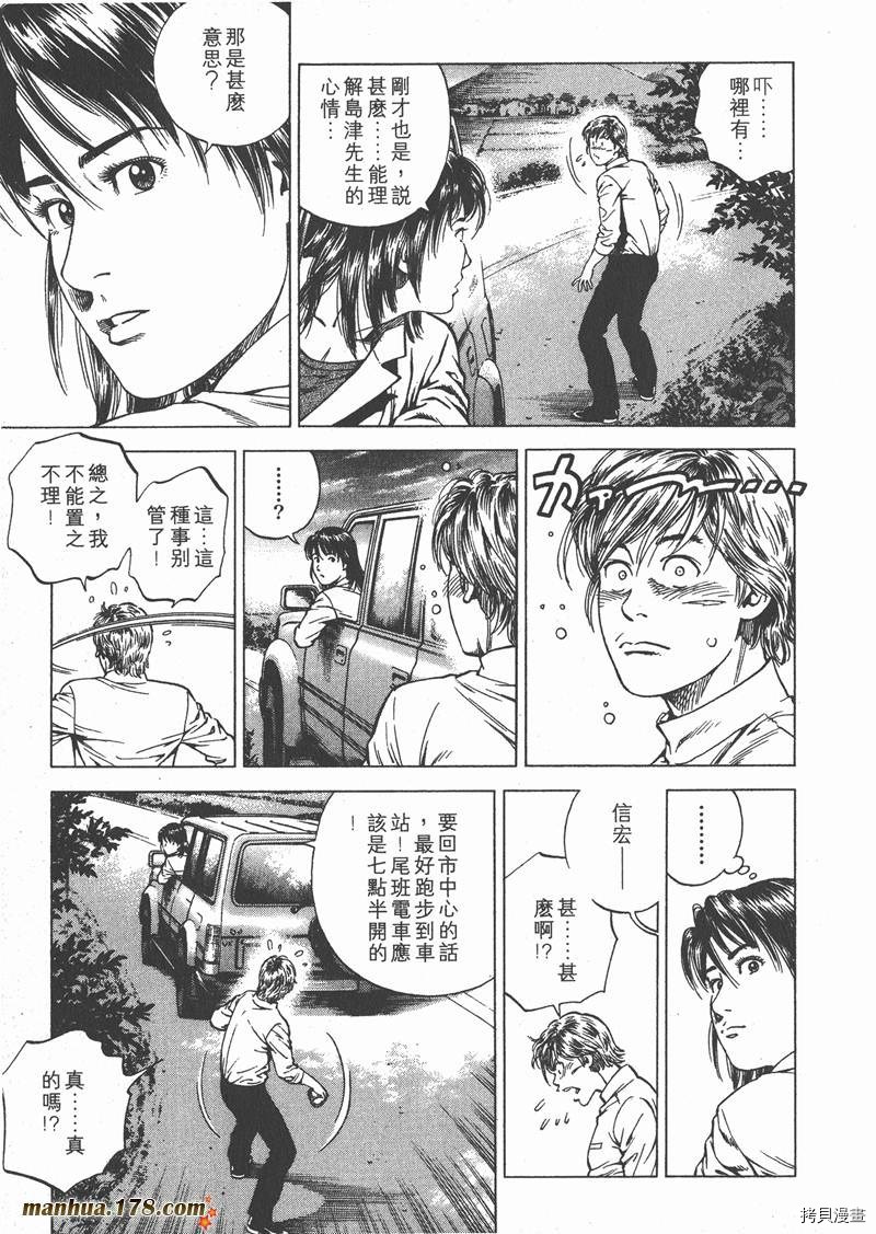 《天使心》漫画最新章节第17卷免费下拉式在线观看章节第【10】张图片