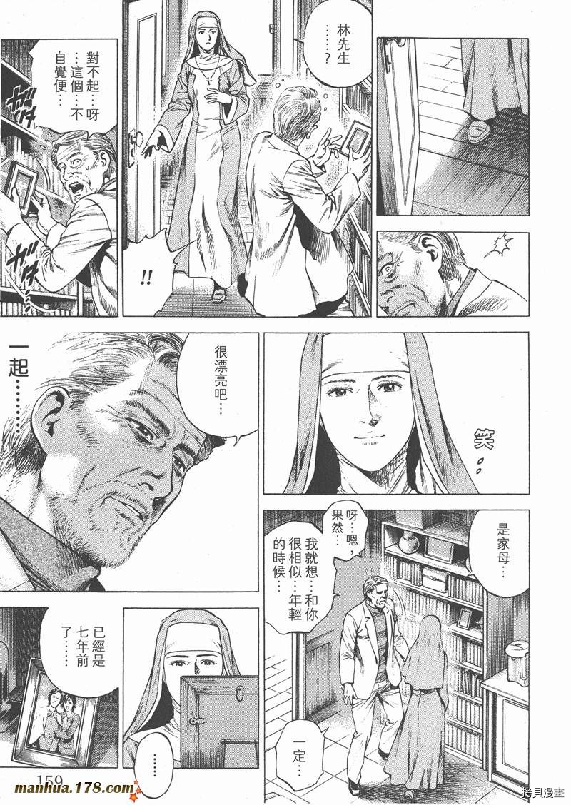 《天使心》漫画最新章节第27卷免费下拉式在线观看章节第【161】张图片