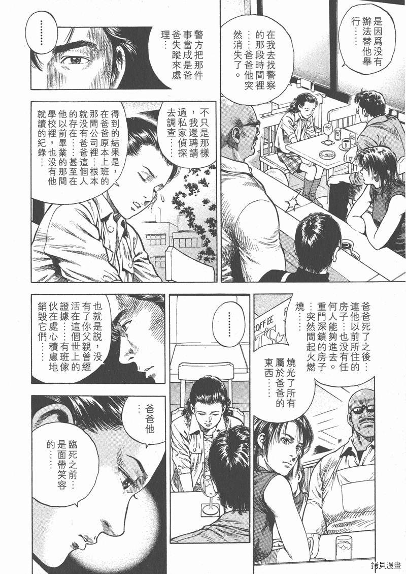 《天使心》漫画最新章节第6卷免费下拉式在线观看章节第【74】张图片