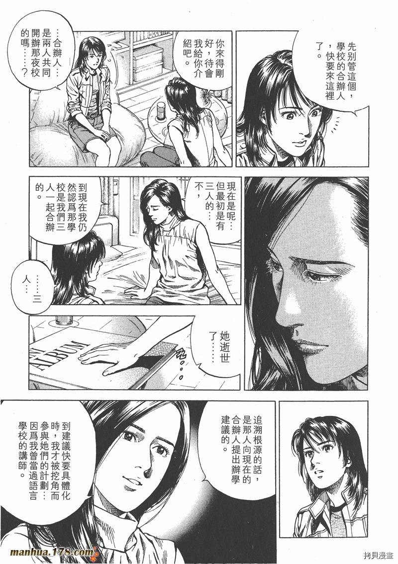 《天使心》漫画最新章节第21卷免费下拉式在线观看章节第【141】张图片