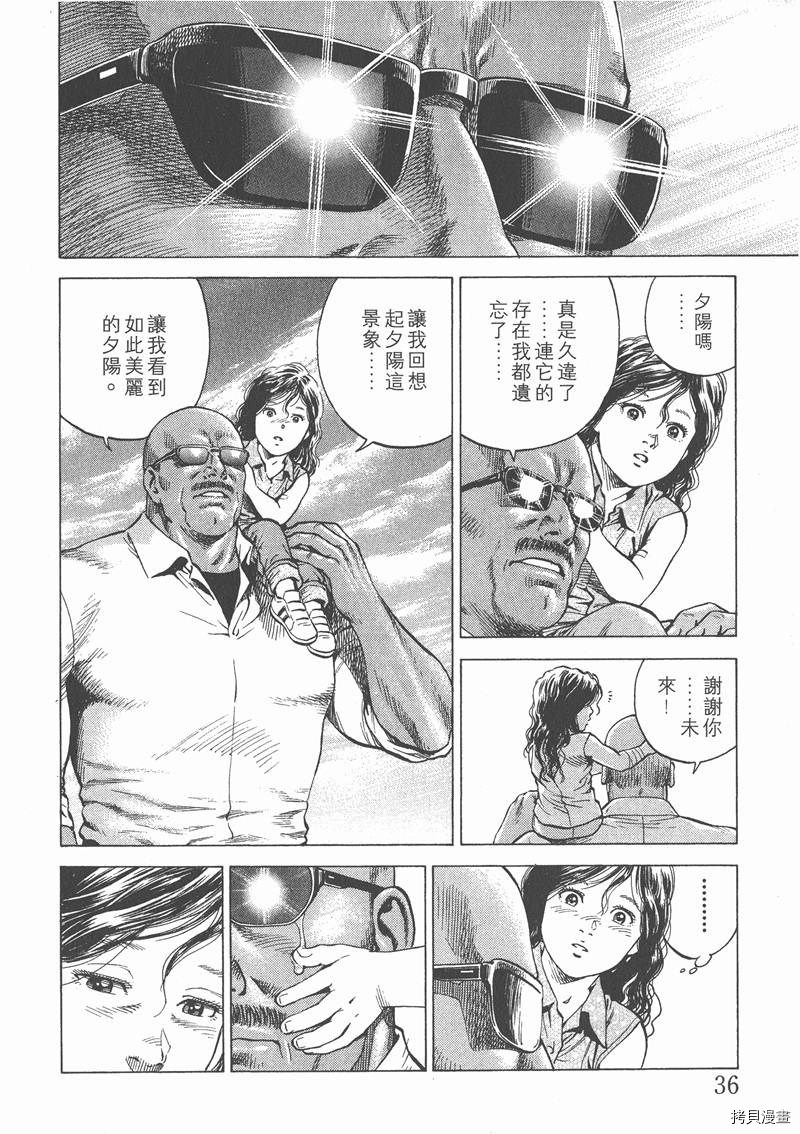 《天使心》漫画最新章节第14卷免费下拉式在线观看章节第【38】张图片