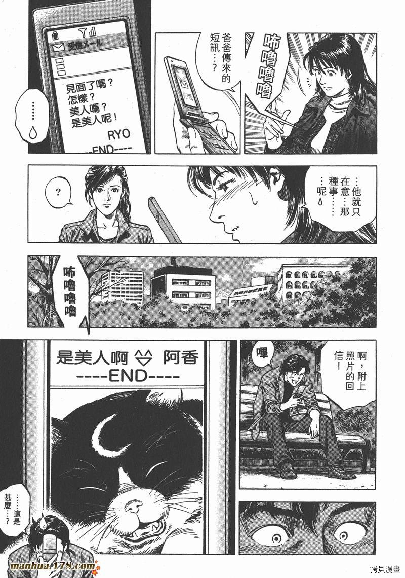 《天使心》漫画最新章节第30卷免费下拉式在线观看章节第【76】张图片