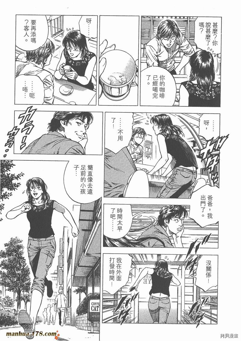 《天使心》漫画最新章节第23卷免费下拉式在线观看章节第【192】张图片