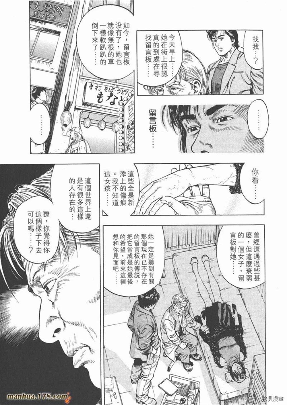 《天使心》漫画最新章节第1卷免费下拉式在线观看章节第【197】张图片