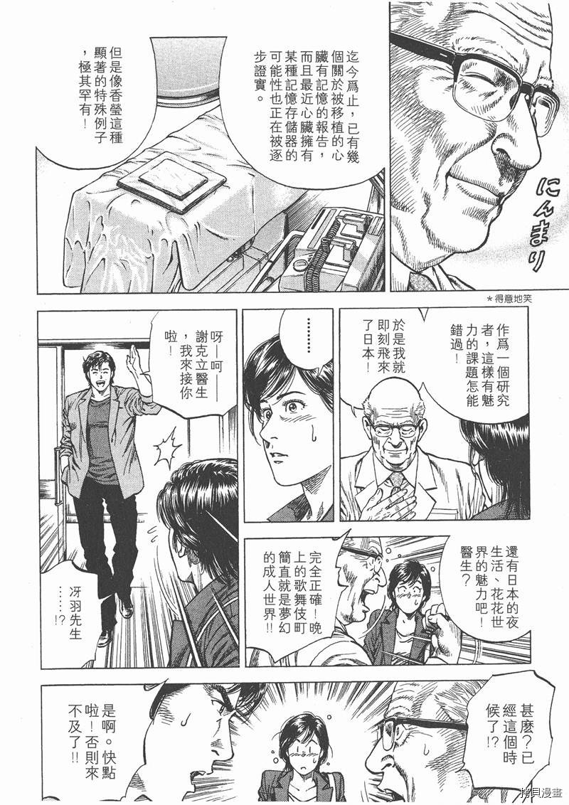 《天使心》漫画最新章节第10卷免费下拉式在线观看章节第【90】张图片