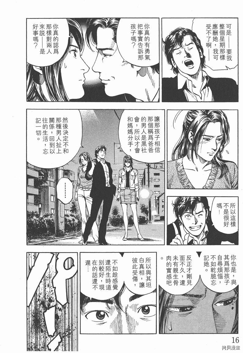 《天使心》漫画最新章节第21卷免费下拉式在线观看章节第【16】张图片