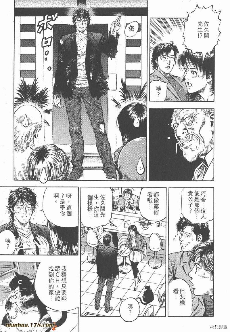 《天使心》漫画最新章节第32卷免费下拉式在线观看章节第【192】张图片