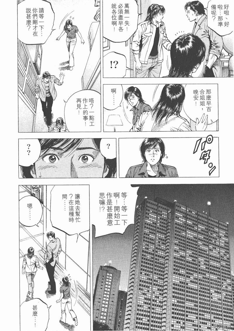 《天使心》漫画最新章节第10卷免费下拉式在线观看章节第【28】张图片