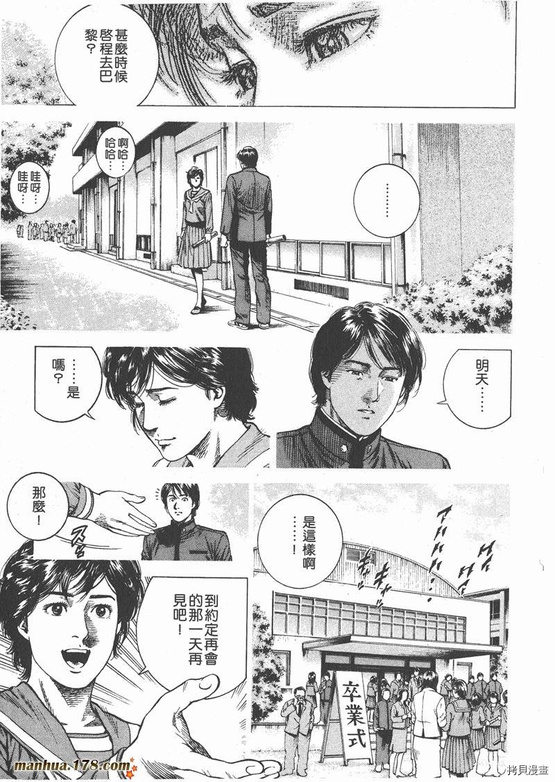 《天使心》漫画最新章节第9卷免费下拉式在线观看章节第【141】张图片