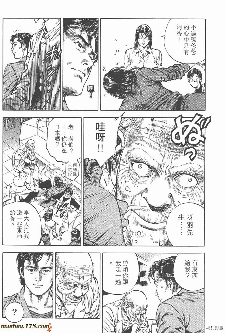 《天使心》漫画最新章节第4卷免费下拉式在线观看章节第【110】张图片