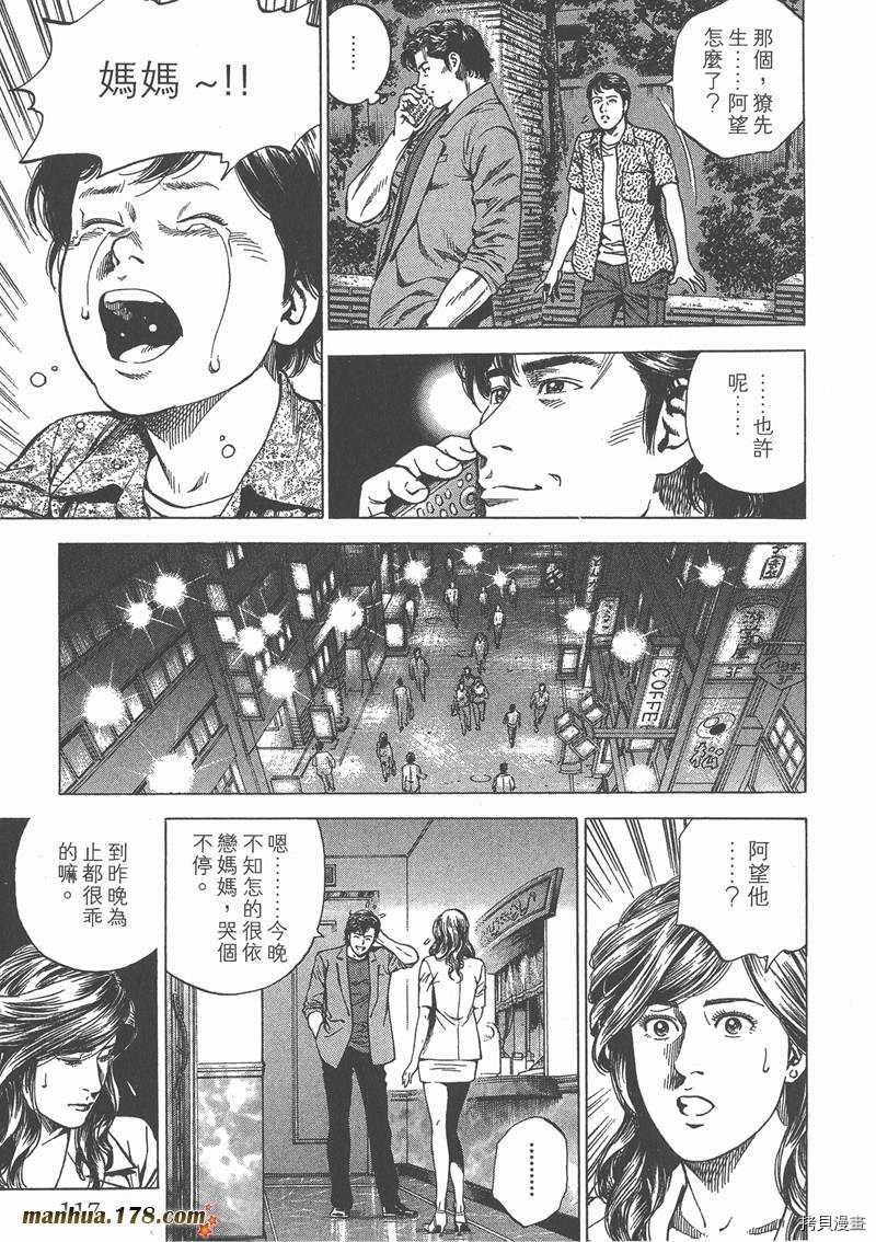 《天使心》漫画最新章节第23卷免费下拉式在线观看章节第【118】张图片