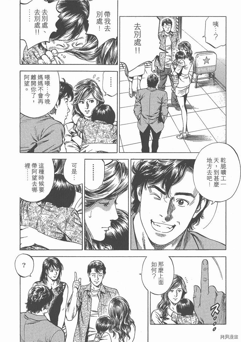 《天使心》漫画最新章节第23卷免费下拉式在线观看章节第【123】张图片