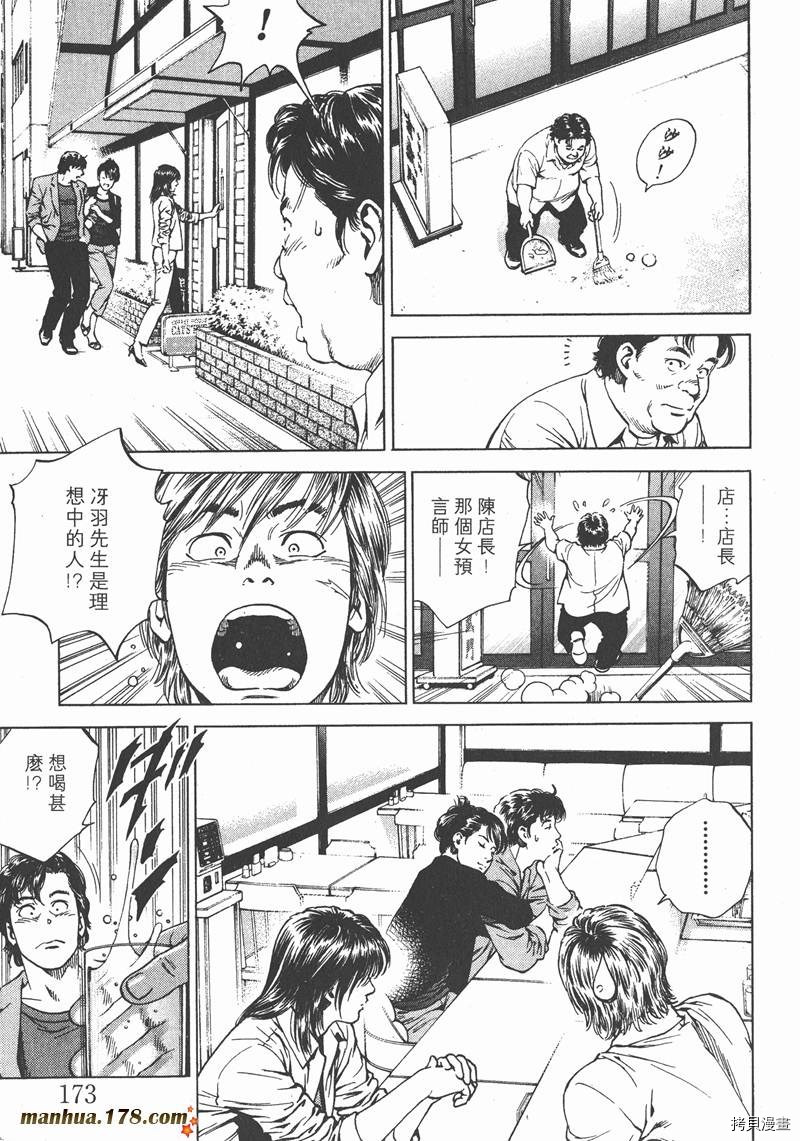 《天使心》漫画最新章节第16卷免费下拉式在线观看章节第【174】张图片