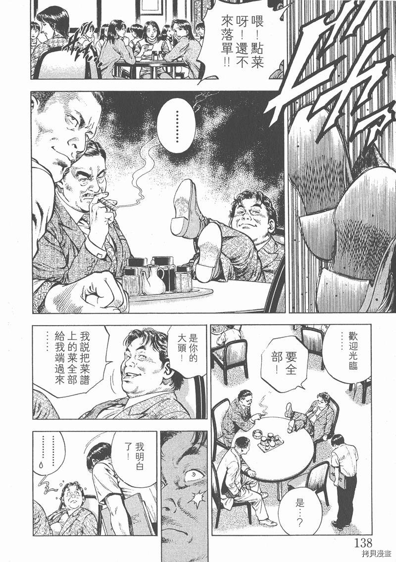 《天使心》漫画最新章节第4卷免费下拉式在线观看章节第【141】张图片