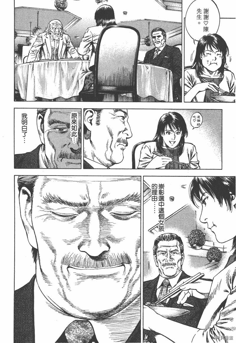 《天使心》漫画最新章节第33卷免费下拉式在线观看章节第【110】张图片