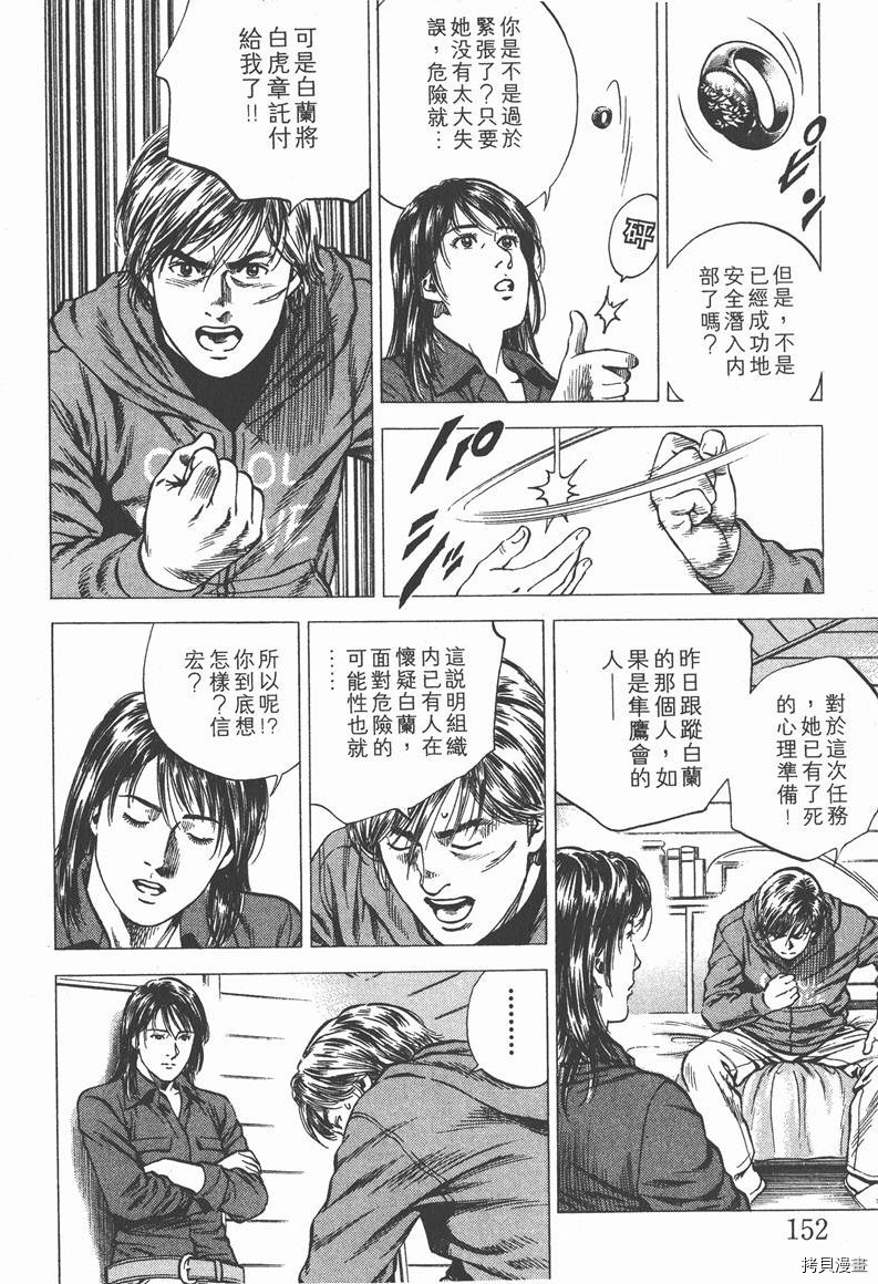 《天使心》漫画最新章节第11卷免费下拉式在线观看章节第【153】张图片