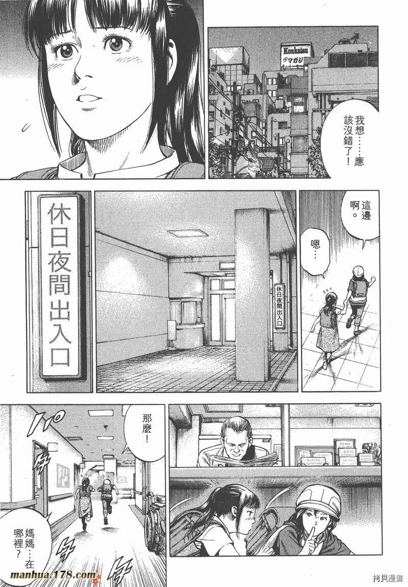 《天使心》漫画最新章节第32卷免费下拉式在线观看章节第【54】张图片