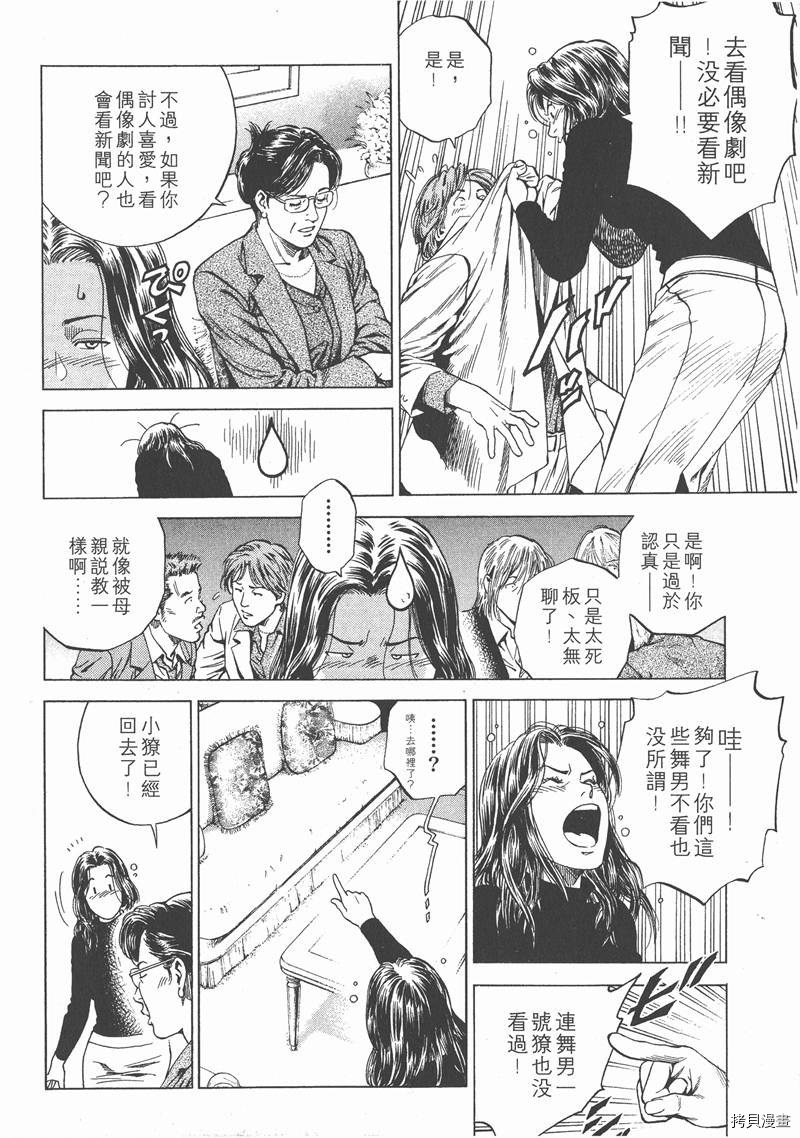 《天使心》漫画最新章节第15卷免费下拉式在线观看章节第【69】张图片