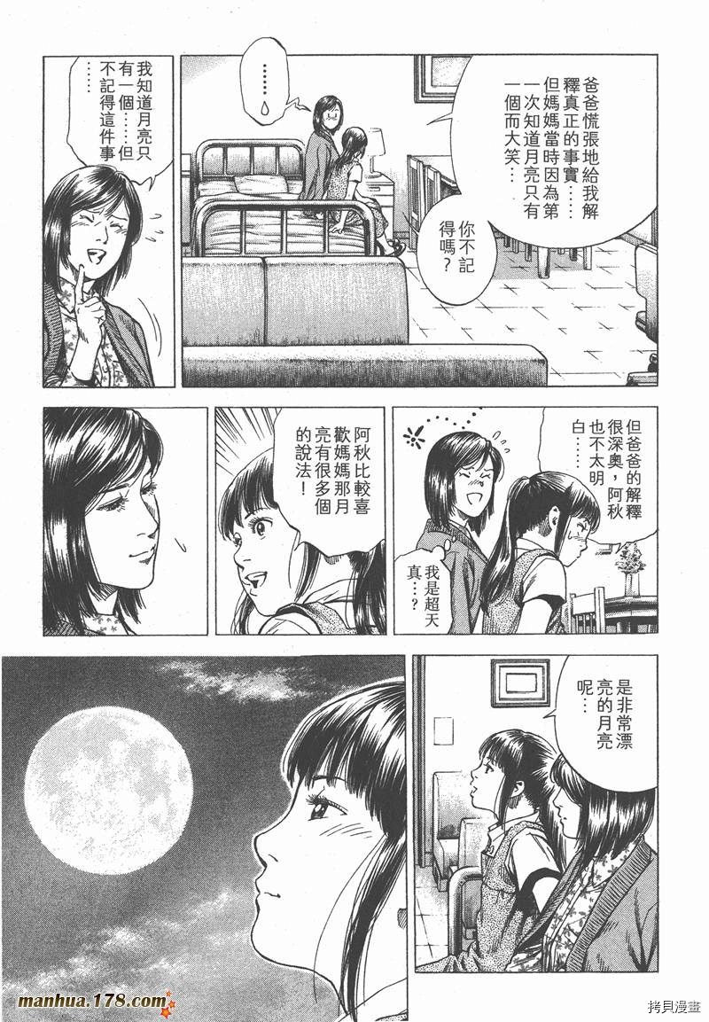 《天使心》漫画最新章节第32卷免费下拉式在线观看章节第【120】张图片