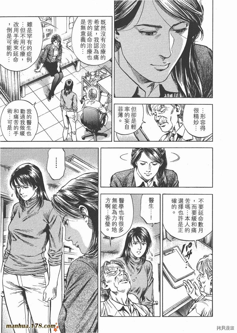 《天使心》漫画最新章节第28卷免费下拉式在线观看章节第【81】张图片