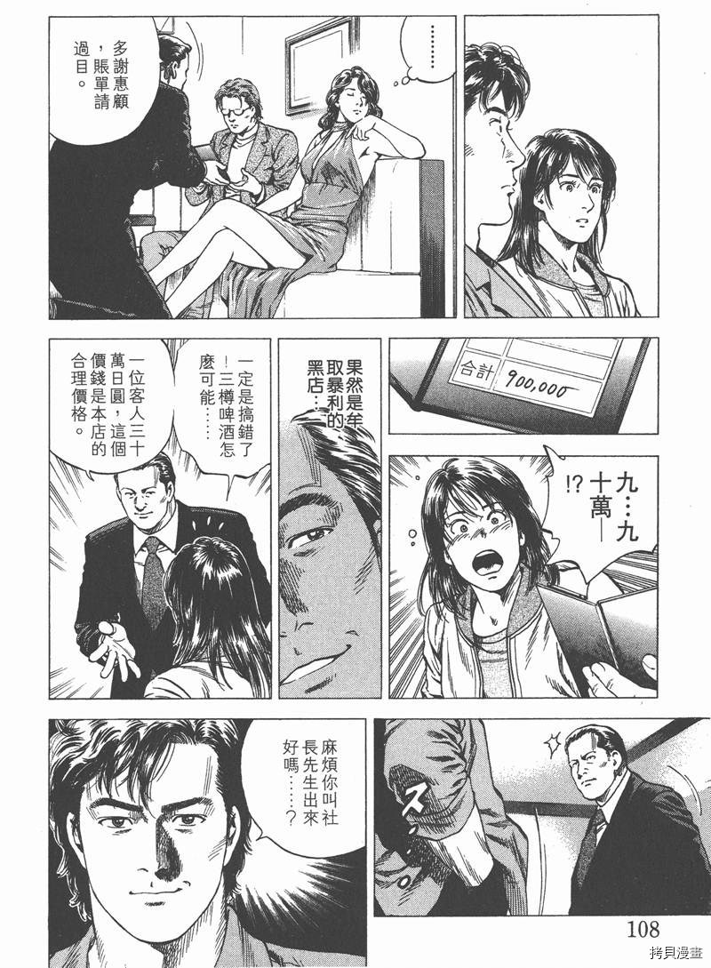 《天使心》漫画最新章节第12卷免费下拉式在线观看章节第【110】张图片