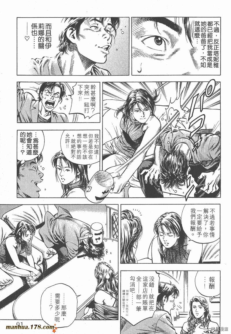 《天使心》漫画最新章节第5卷免费下拉式在线观看章节第【94】张图片