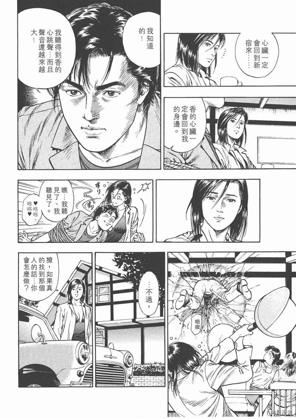 《天使心》漫画最新章节第1卷免费下拉式在线观看章节第【92】张图片