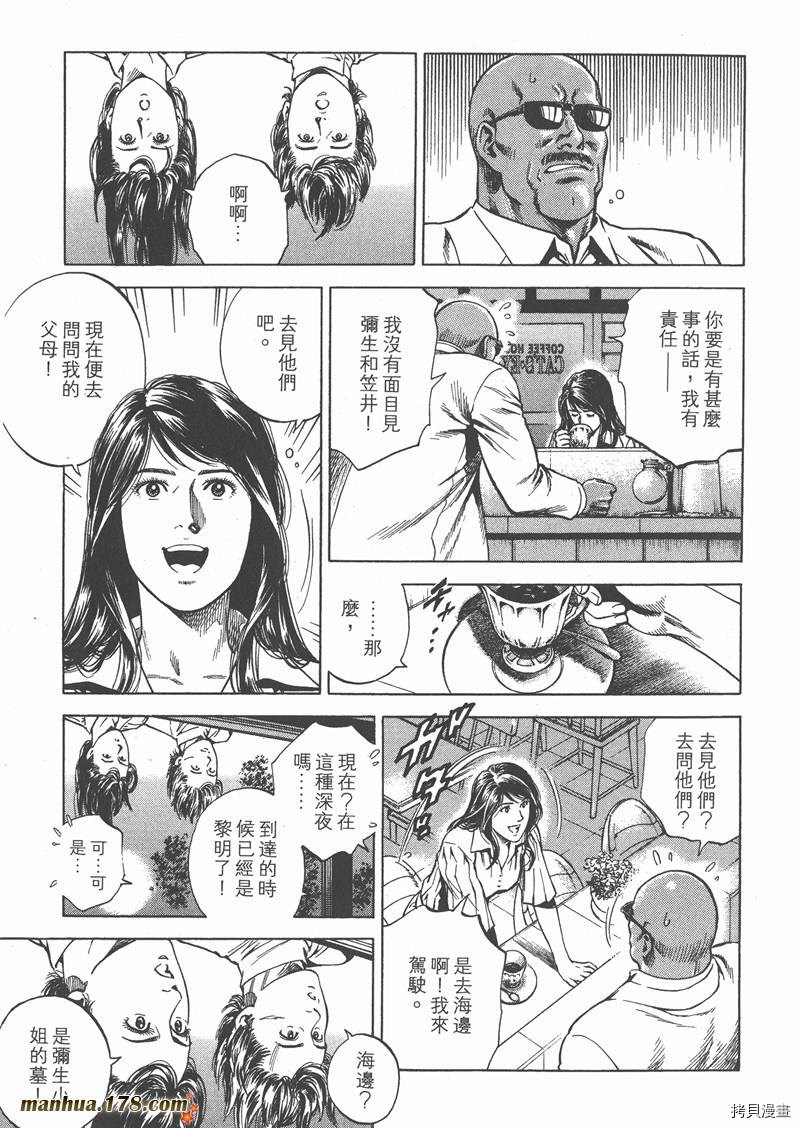 《天使心》漫画最新章节第26卷免费下拉式在线观看章节第【193】张图片