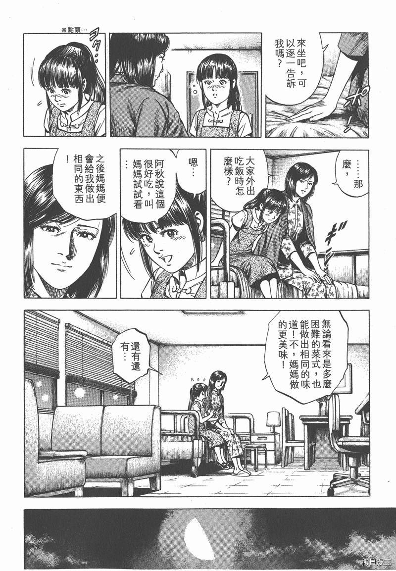 《天使心》漫画最新章节第32卷免费下拉式在线观看章节第【117】张图片