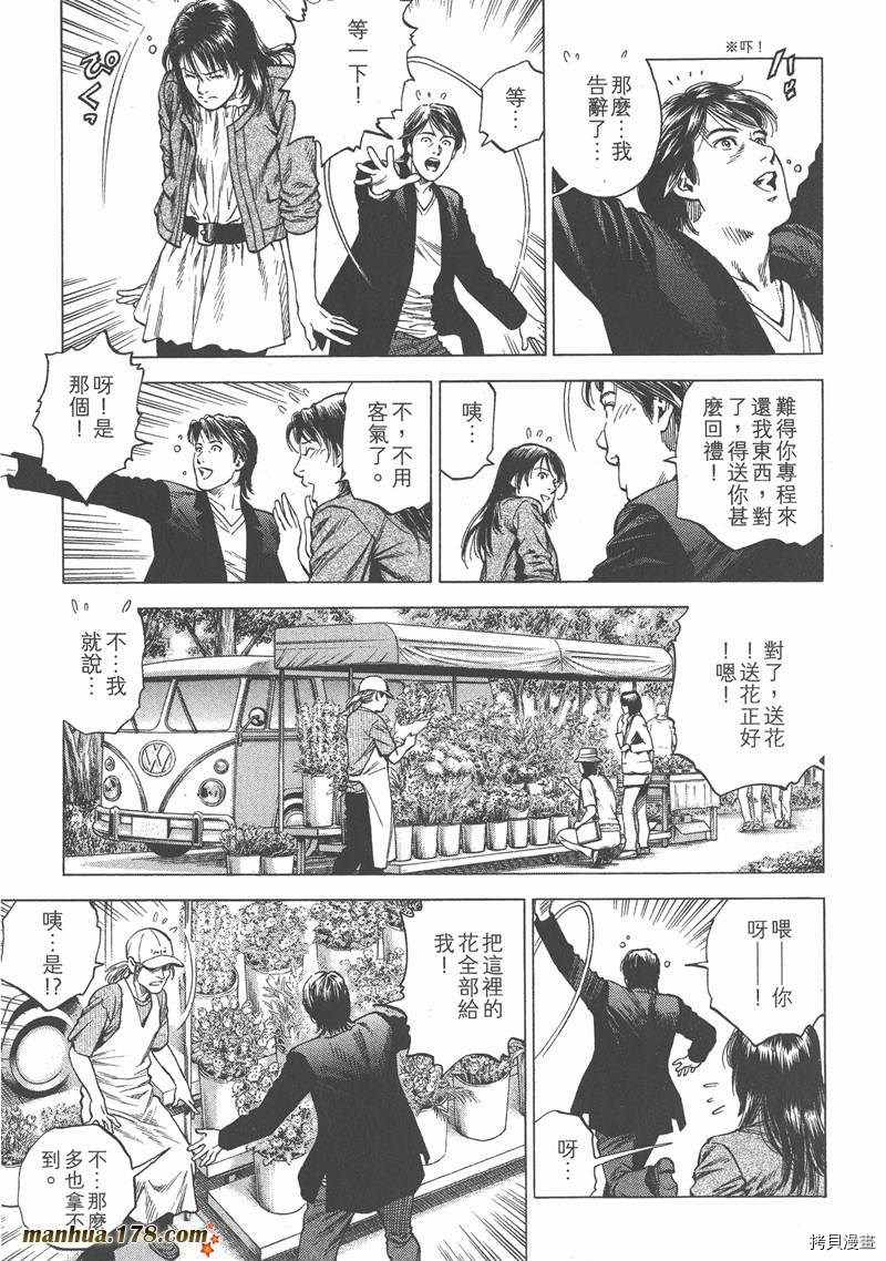 《天使心》漫画最新章节第32卷免费下拉式在线观看章节第【172】张图片