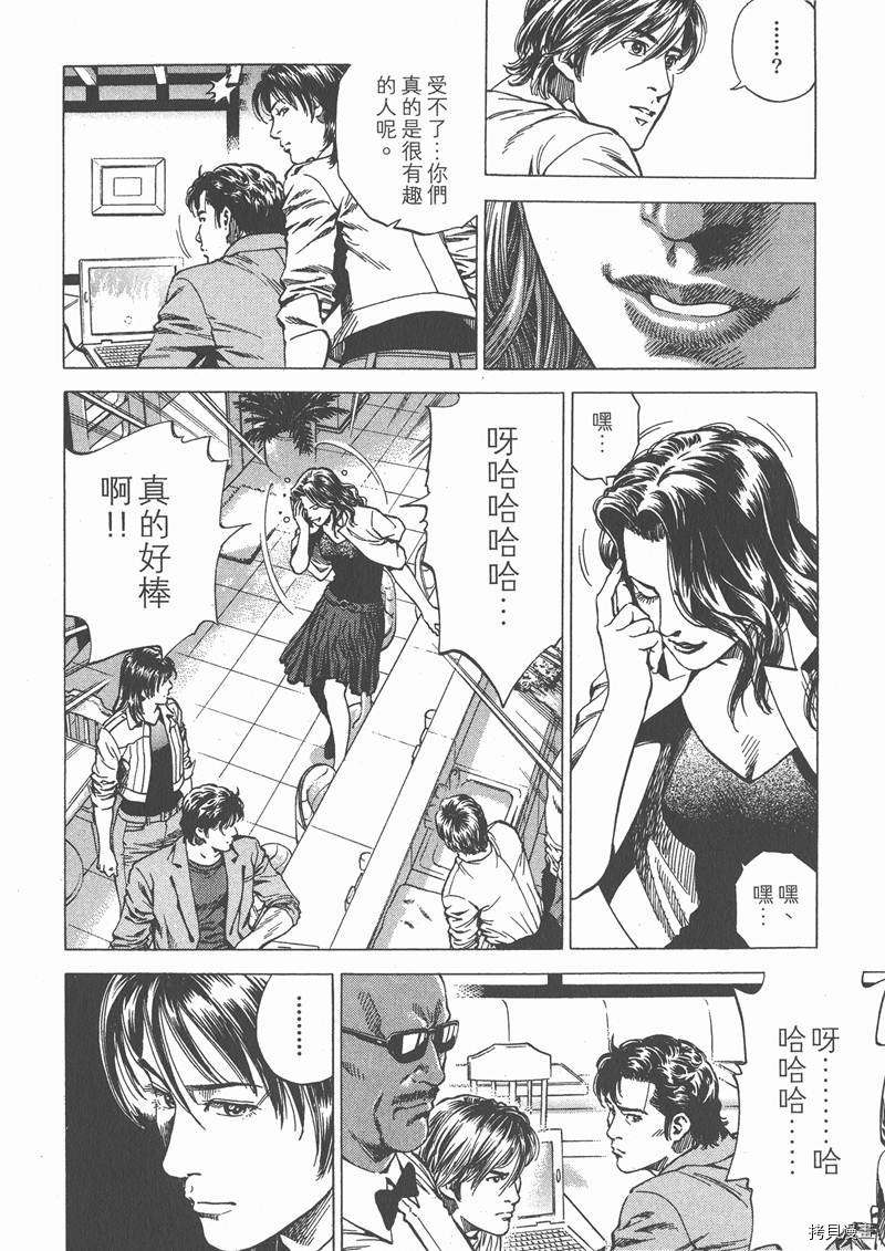 《天使心》漫画最新章节第23卷免费下拉式在线观看章节第【9】张图片