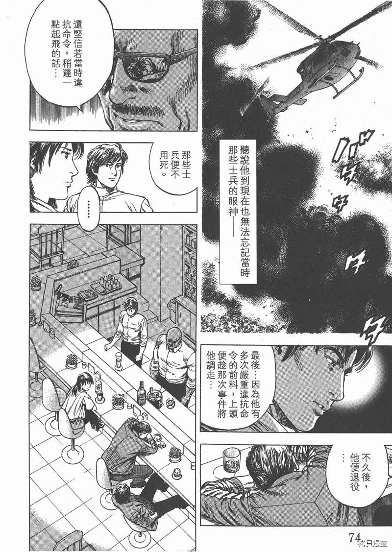 《天使心》漫画最新章节第31卷免费下拉式在线观看章节第【75】张图片